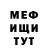 МЕФ кристаллы SpyMoGeR
